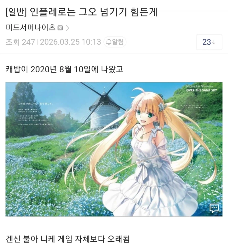 페그오 인게임 인플레 체감하기_1.webp