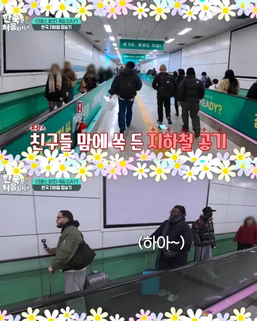 한국 지하철 깨끗하고 향기롭다는 프랑스인.jpg_9.webp