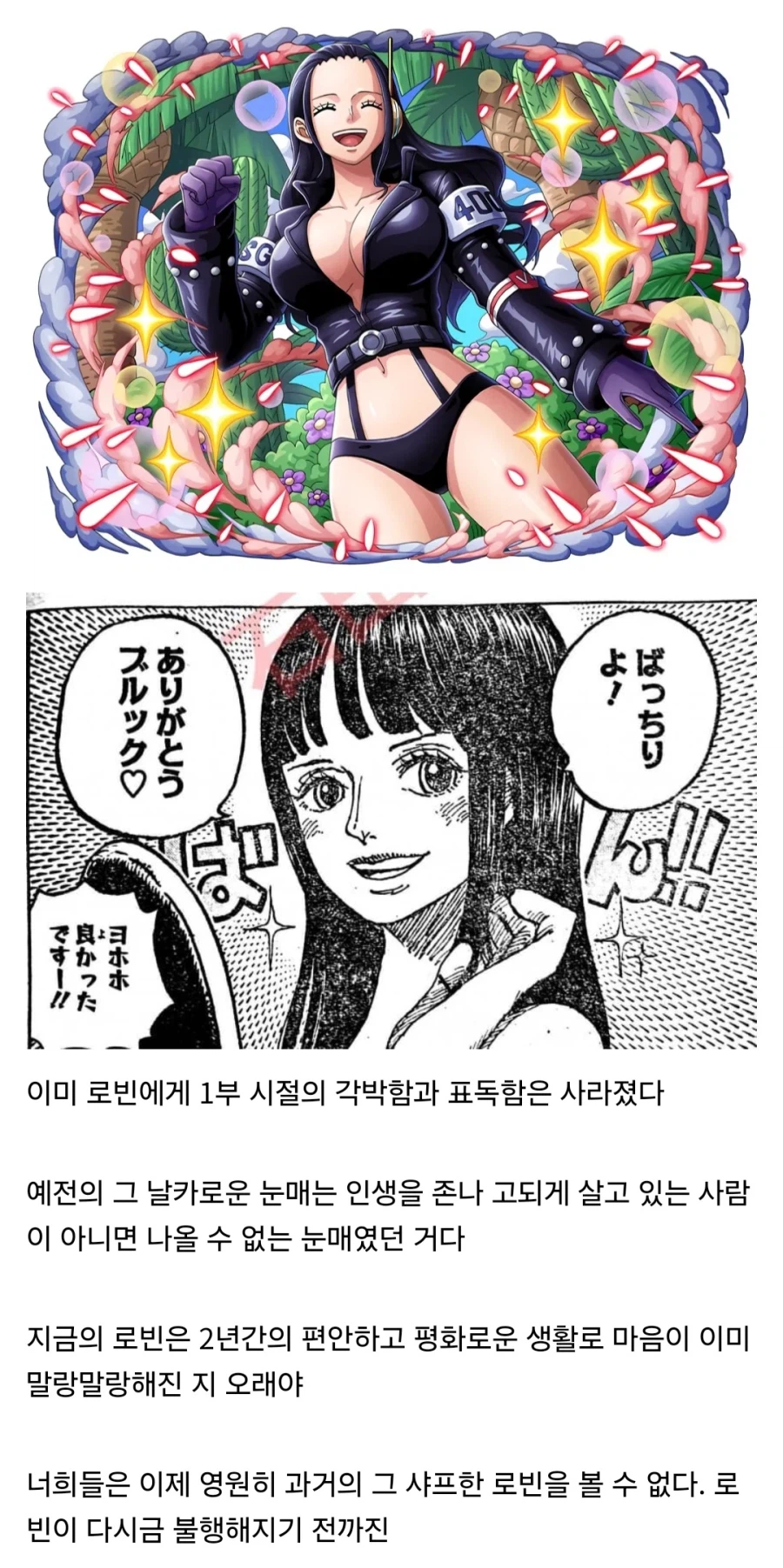 원피스 1부 로빈을 그리워하는 독자들_1.webp