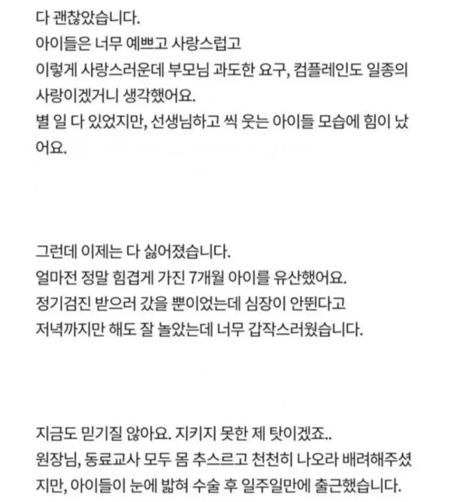 인류애가 사라진 유치원교사 퇴직후기_2.webp