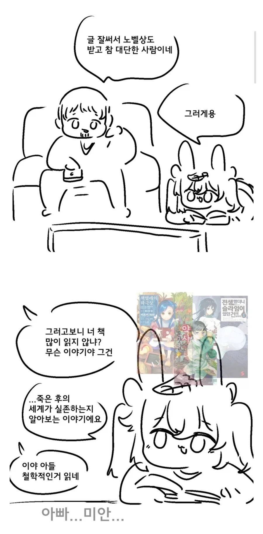 아들이 미안해_1.webp