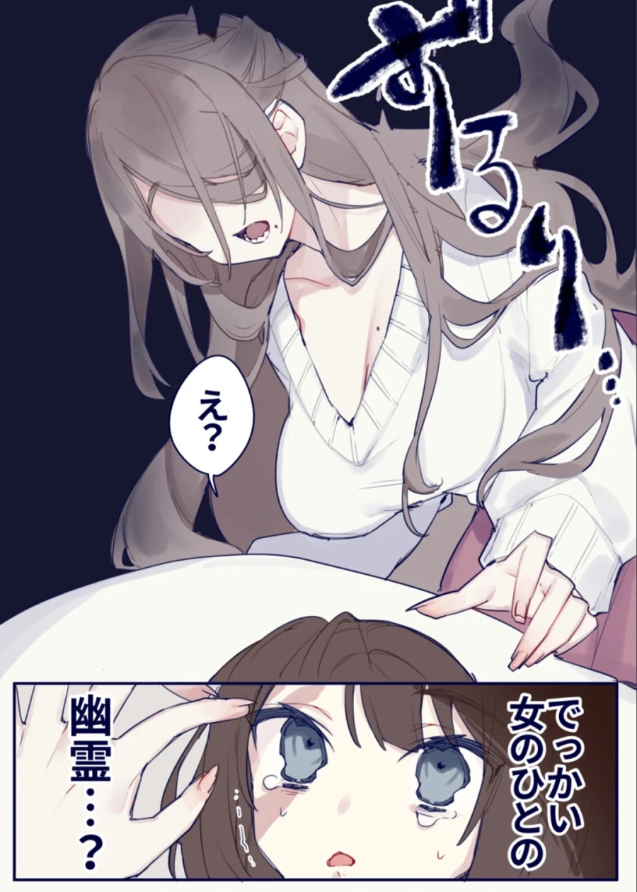 자취중인 OL집에 유령이 나타났다_2.webp