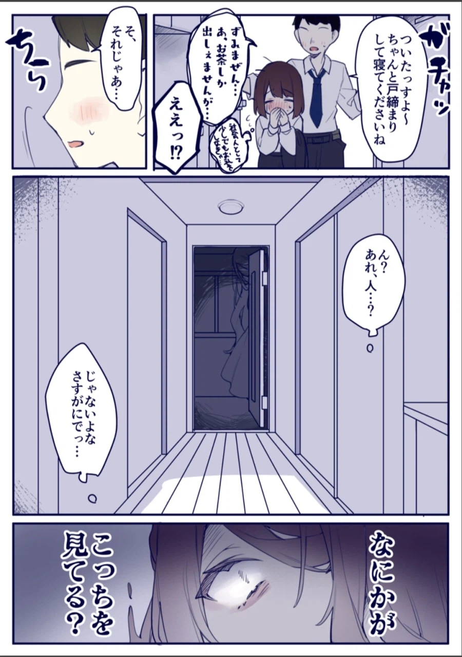 자취중인 OL집에 유령이 나타났다_6.webp