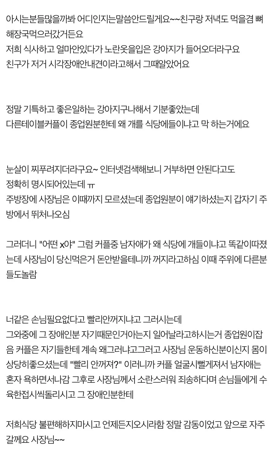 맹인 안내견 출입 거부한 사장;;_1.webp