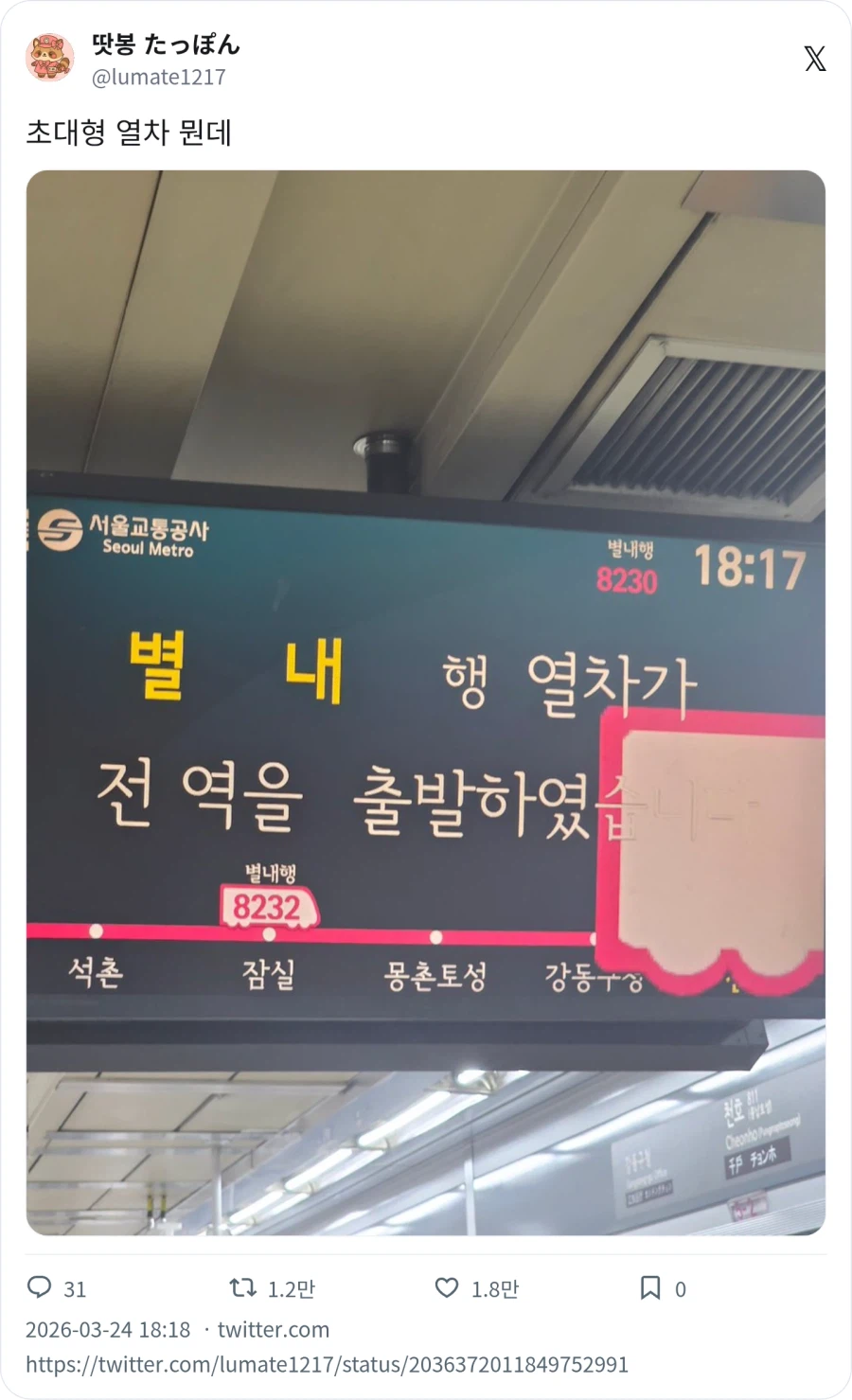 존나 큰 열차_1.webp