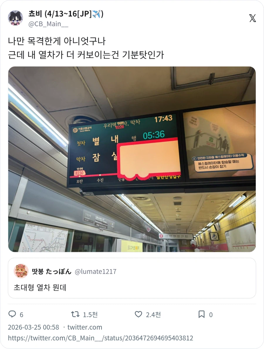 존나 큰 열차_2.webp