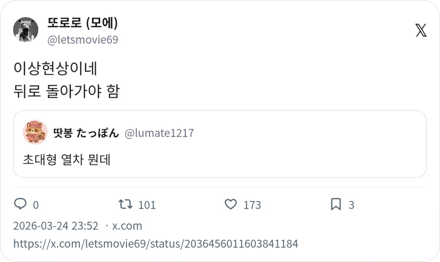 존나 큰 열차_3.webp