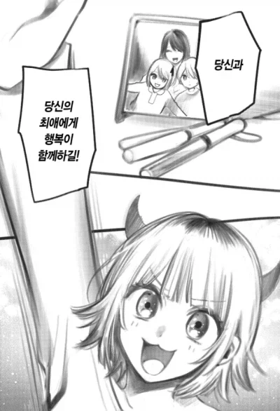 톱맨 2부 엔딩이 최애의아이에게 못비비는 이유_1.webp