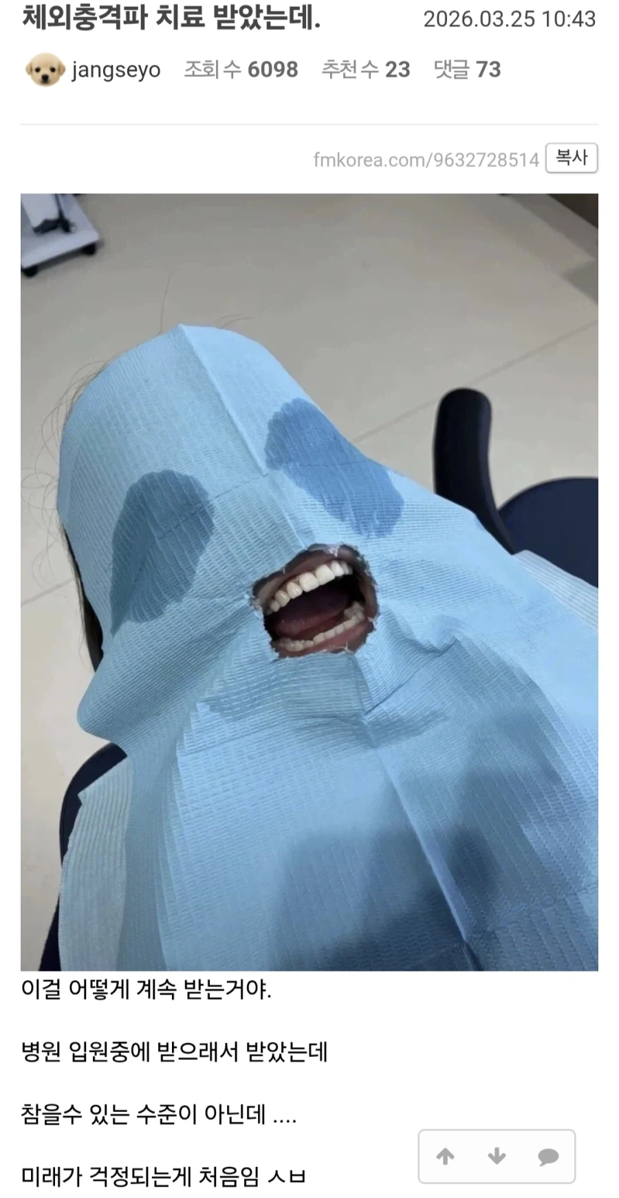 체외충격파 치료 받았는데.jpg_1.webp