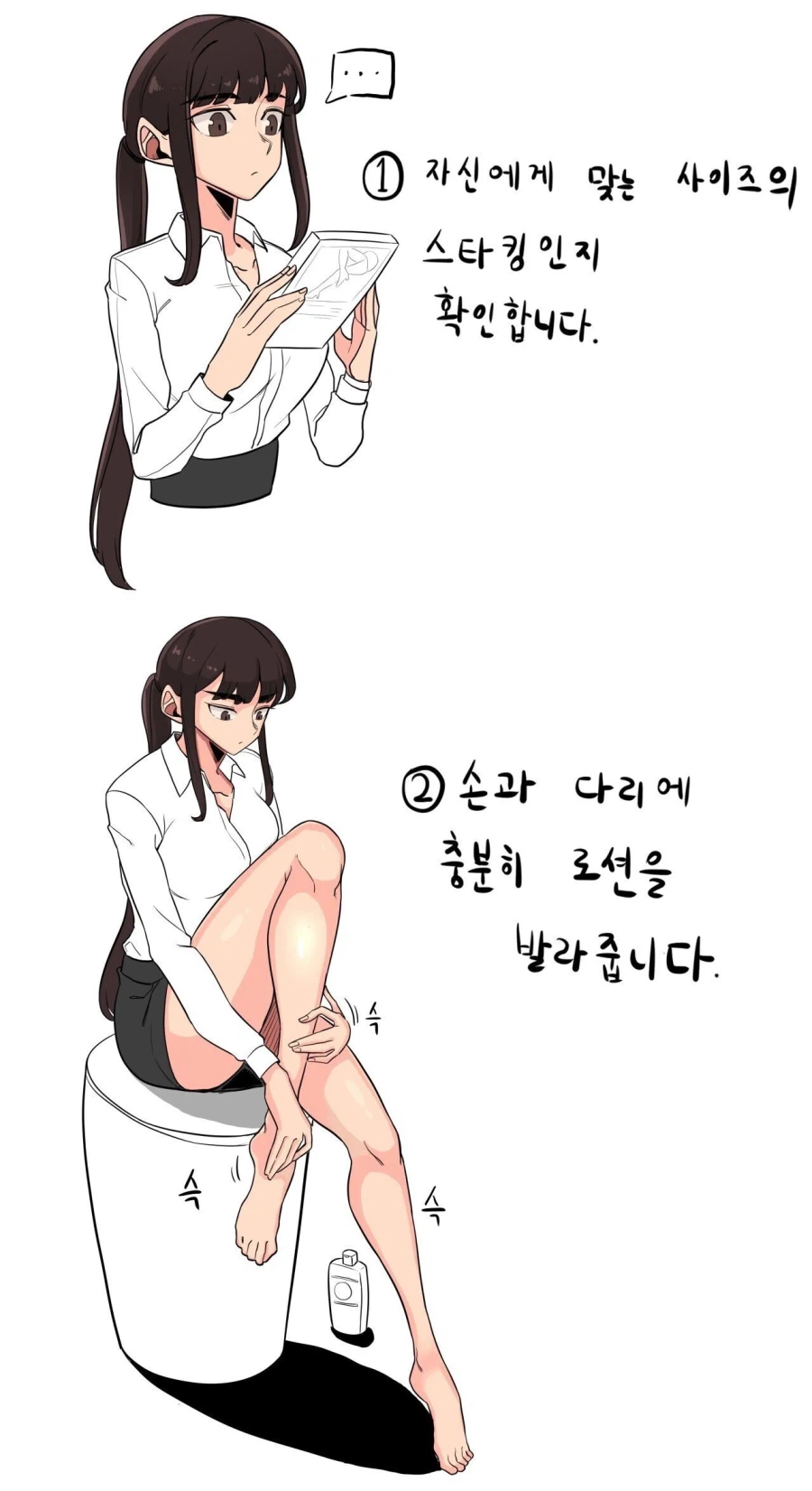 스타킹 신는 방법_1.webp