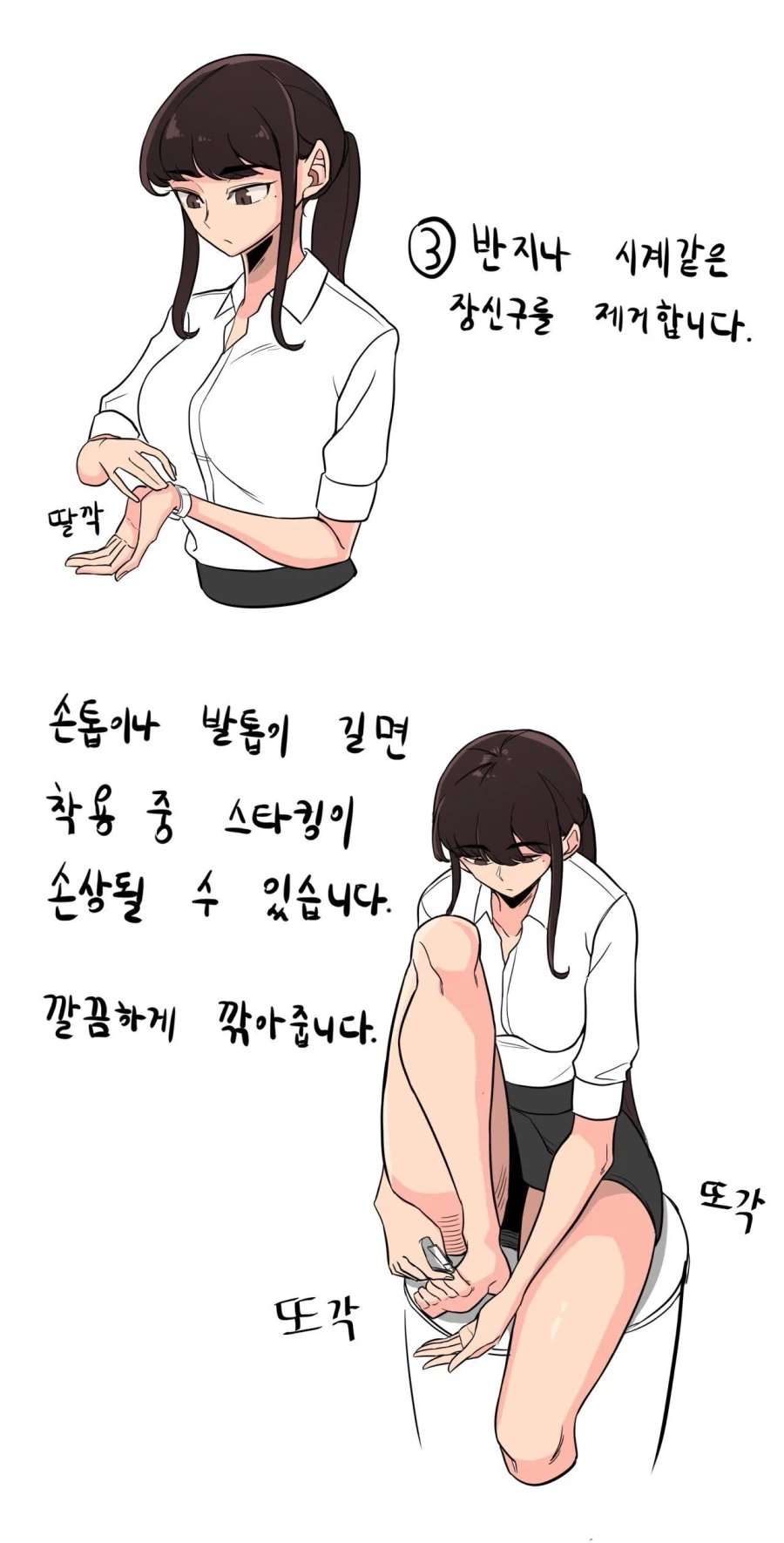 스타킹 신는 방법_2.webp