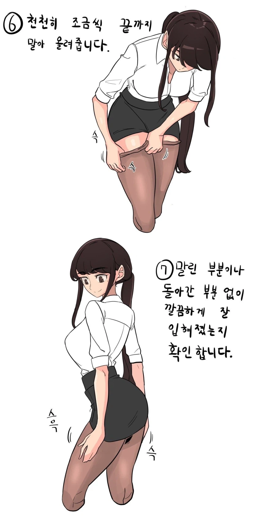 스타킹 신는 방법_4.webp