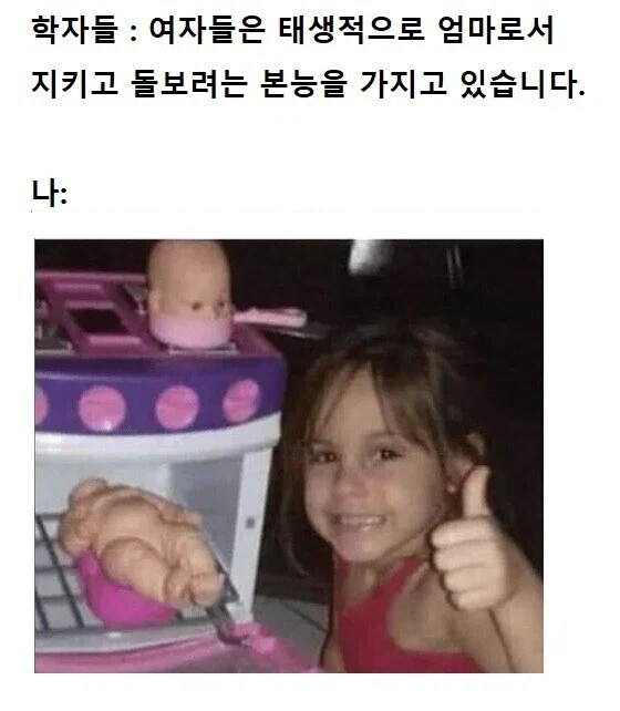 학자들 : 여자들에게는 태생적 본능이 있습니다._1.webp