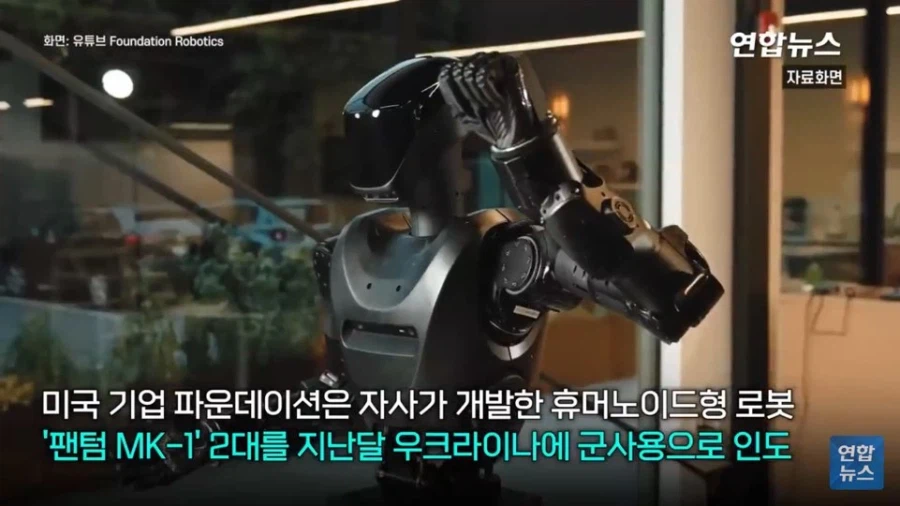 AI 탑재 휴머노이드 로봇 우크라 전쟁에 투입_1.webp