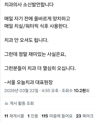 치과의사 소신발언 합니다_1.webp