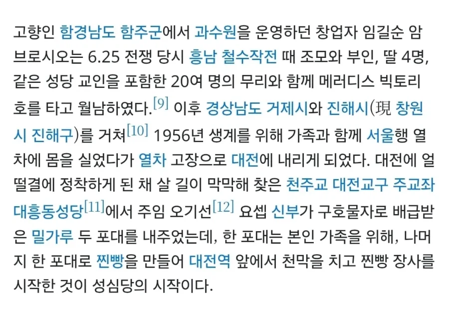 성심당이 대전에서 시작한 이유_2.webp