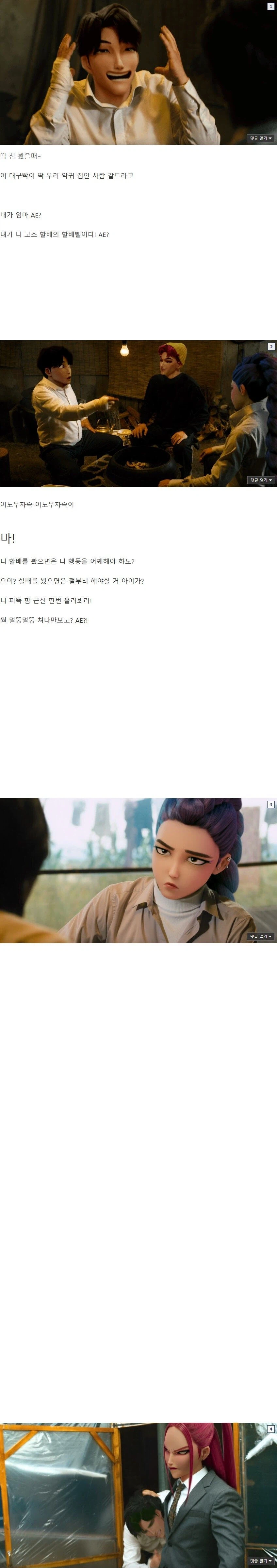 케데헌) 이노무 기집애 생긴게 따악 우리집안 출신이네_1.webp