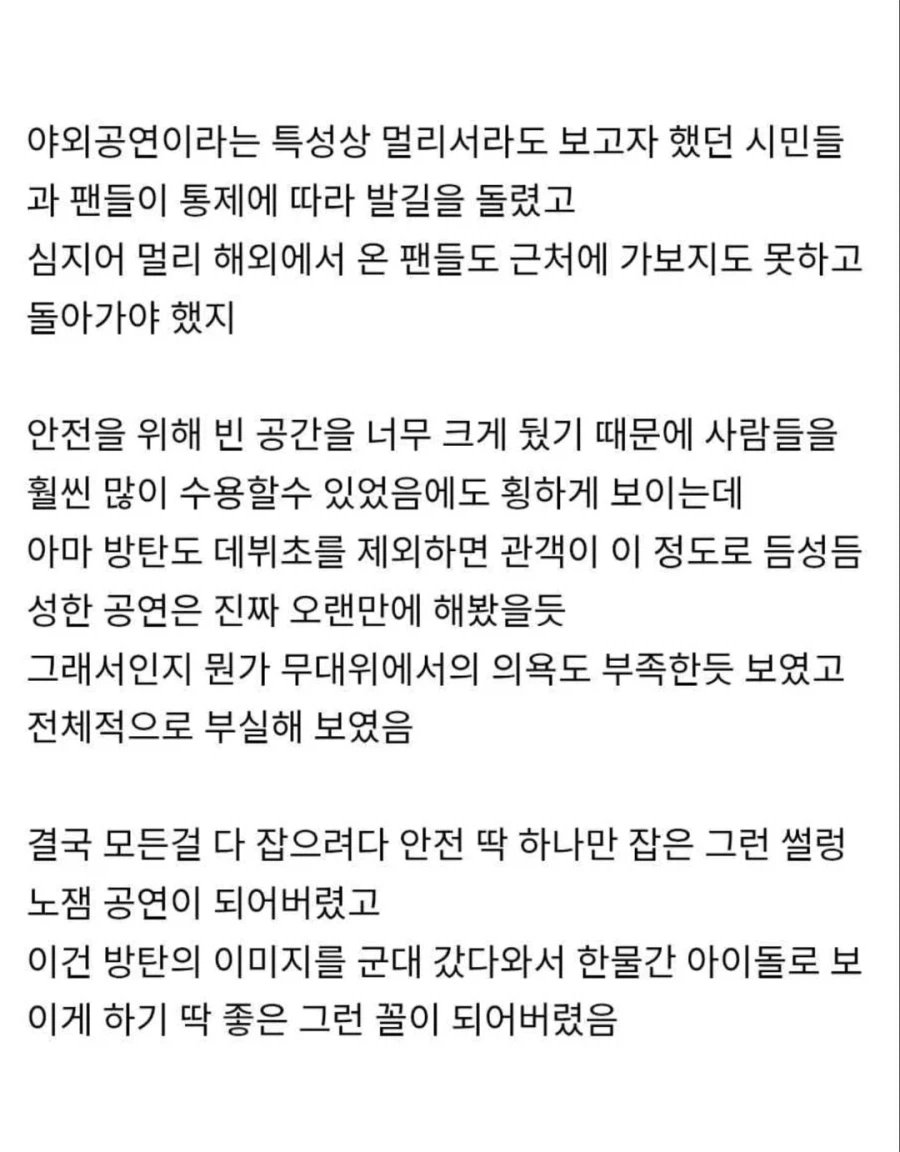 BTS 광화문 공연 사태의 진짜 문제점.jpg_5.webp