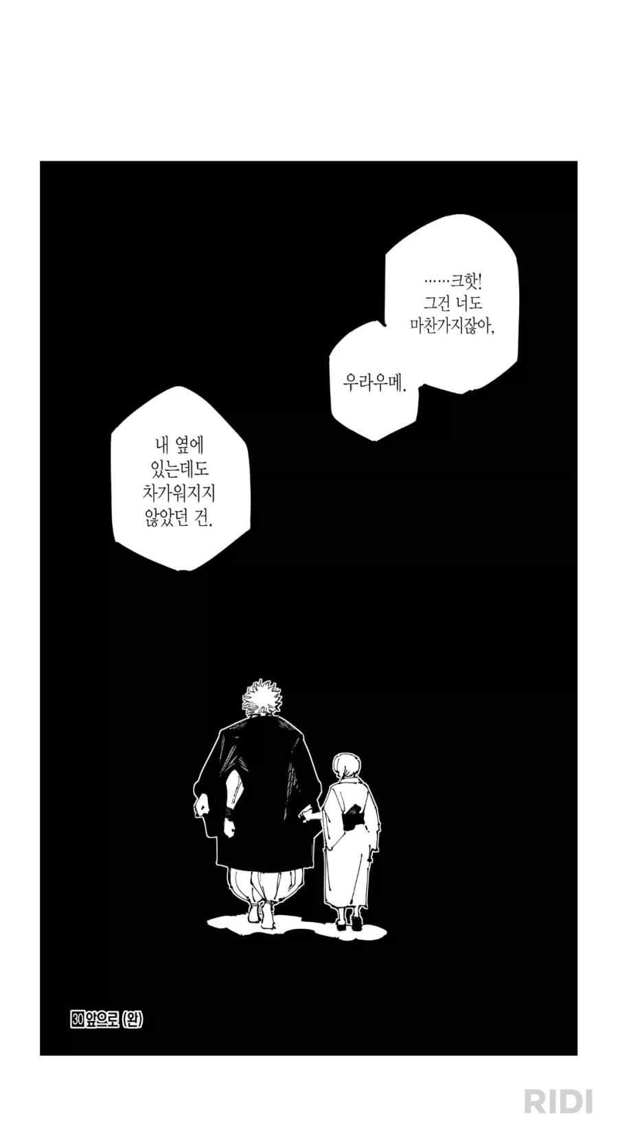 귀주톱의 마지막화 마지막 페이지 비교 .jpg_2.webp