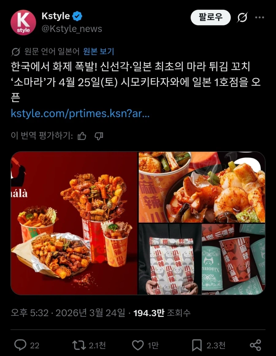 한국에서 유행하는 중국 음식을 일본이 홍보하는 상황.twit_1.webp