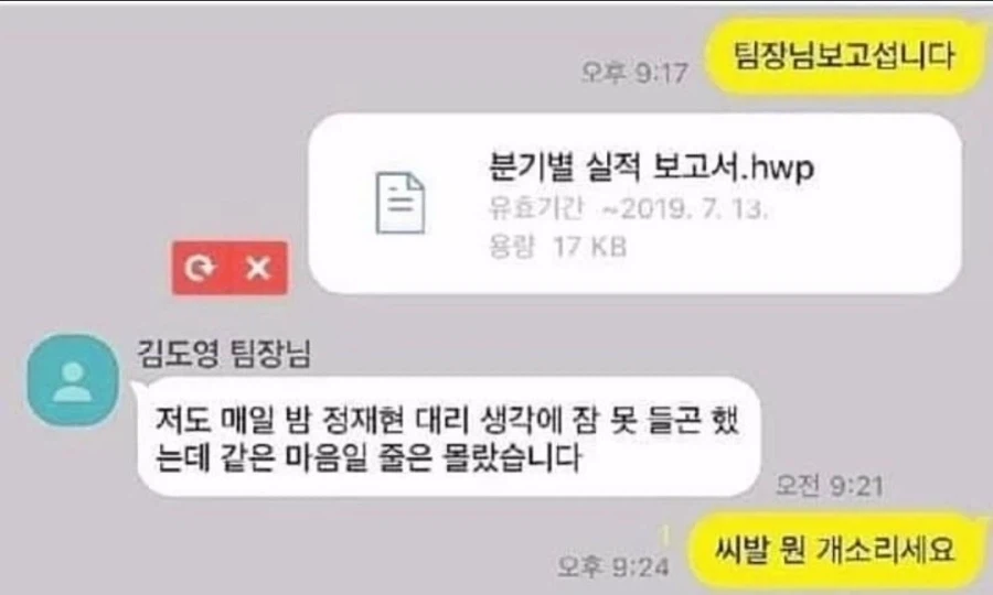 팀장님 보고섭니다.jpg_1.webp