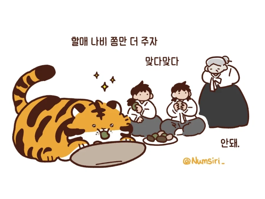 할매, 나비 쫌만 더 주자_1.webp