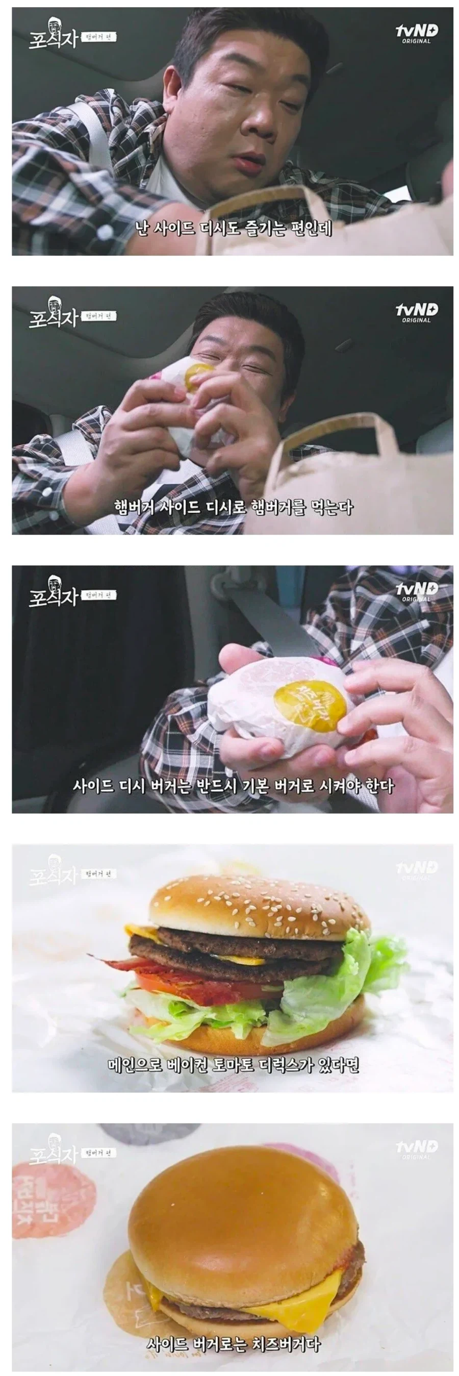 유민상식 햄버거 사이드 메뉴_1.webp