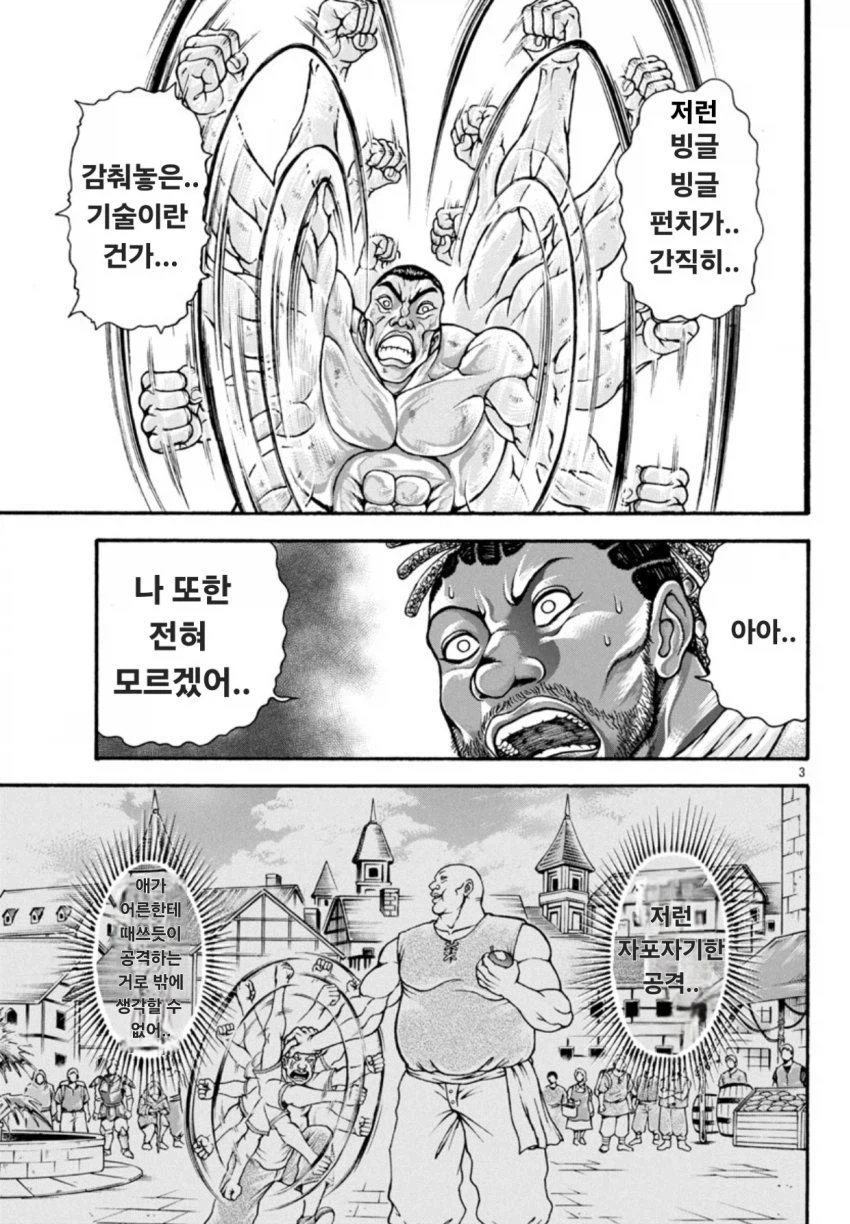 바키 레츠 카이오 외전 특징.JPG_7.webp