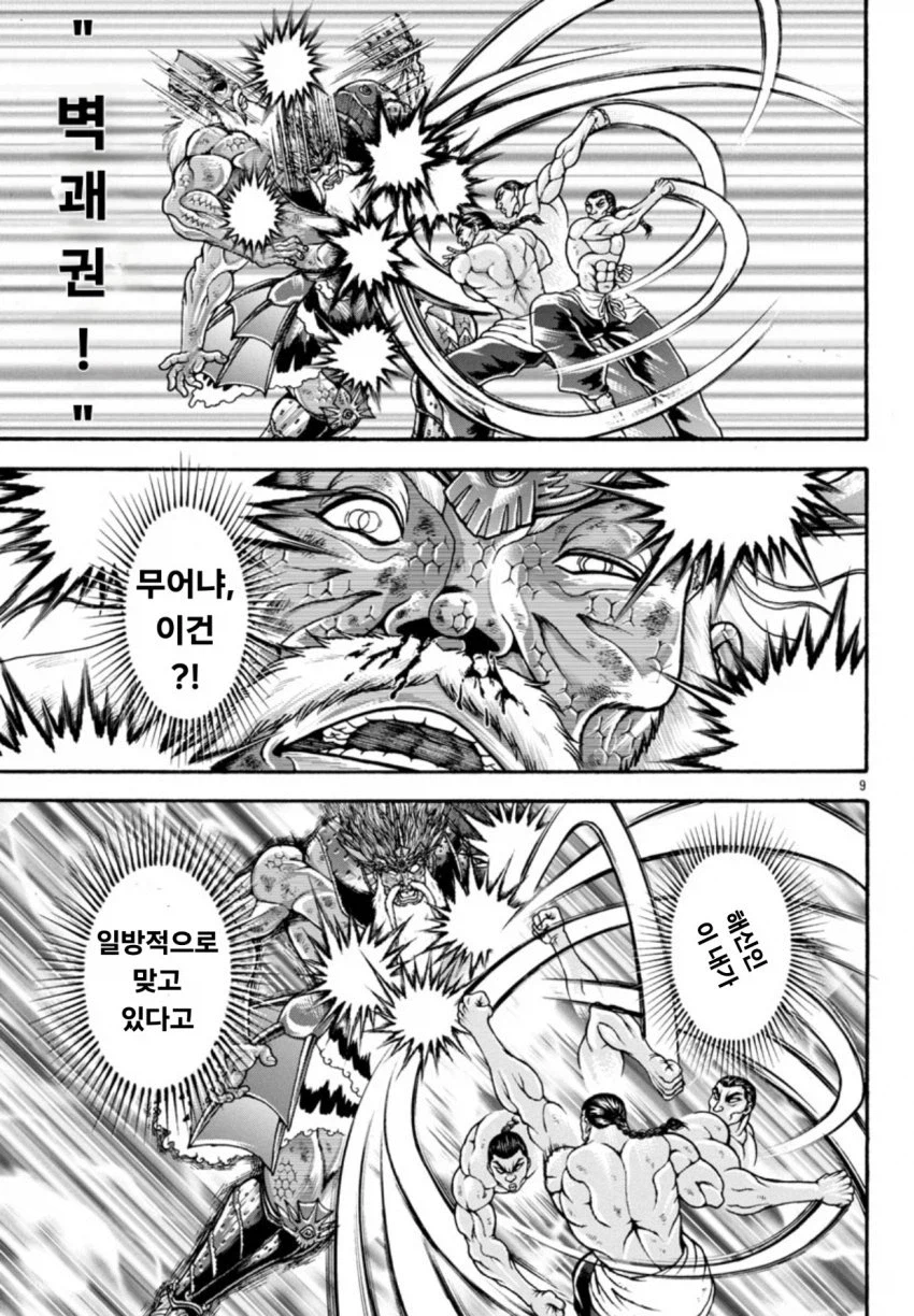 바키 레츠 카이오 외전 특징.JPG_13.webp