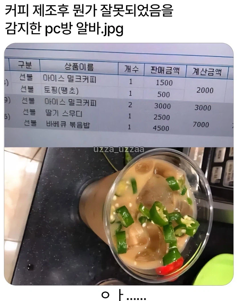 커피 제조후 뭔가 잘못됨을 깨달은 알바_1.webp