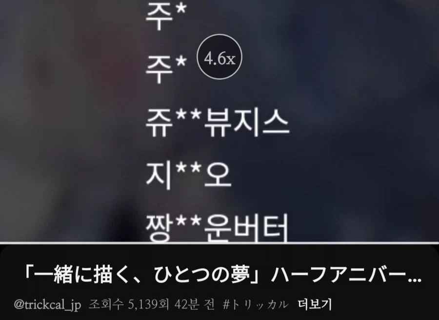 트릭컬)의미없는 검열_1.webp