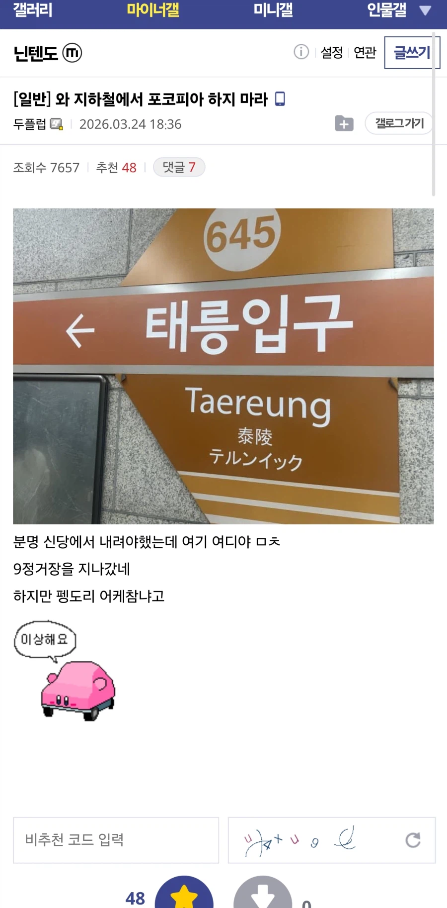 와 지하철에서 포코피아 하지 마라_1.webp