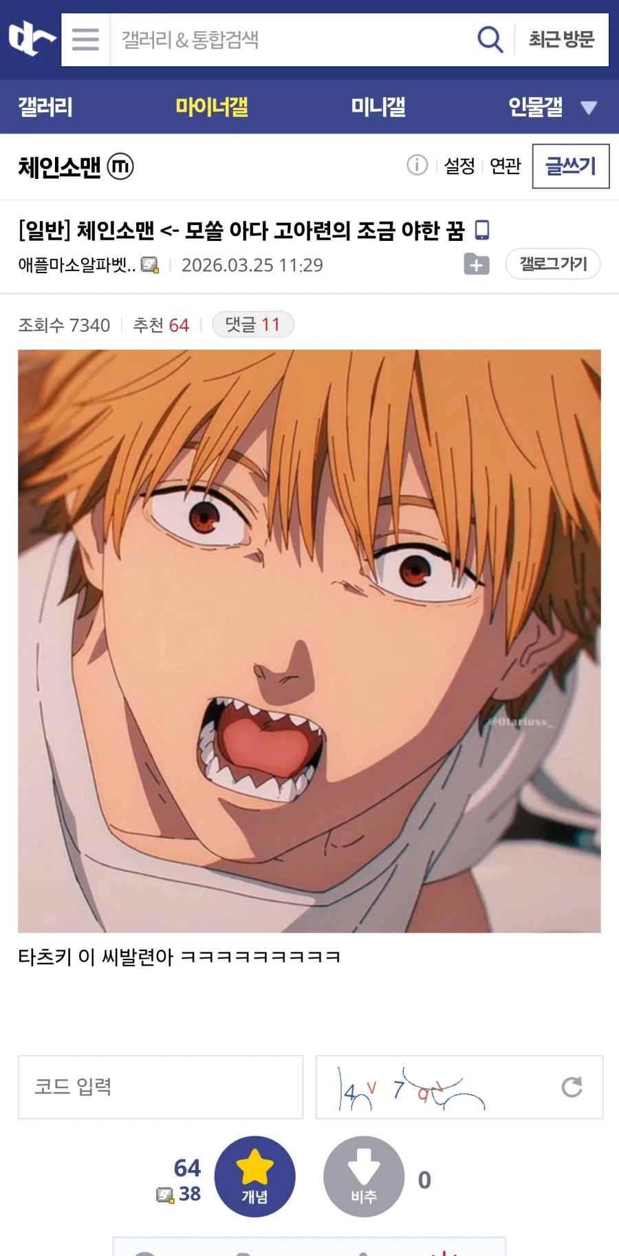 체인소맨 < 모쏠 아다 고아련의 조금 야한 꿈_1.webp