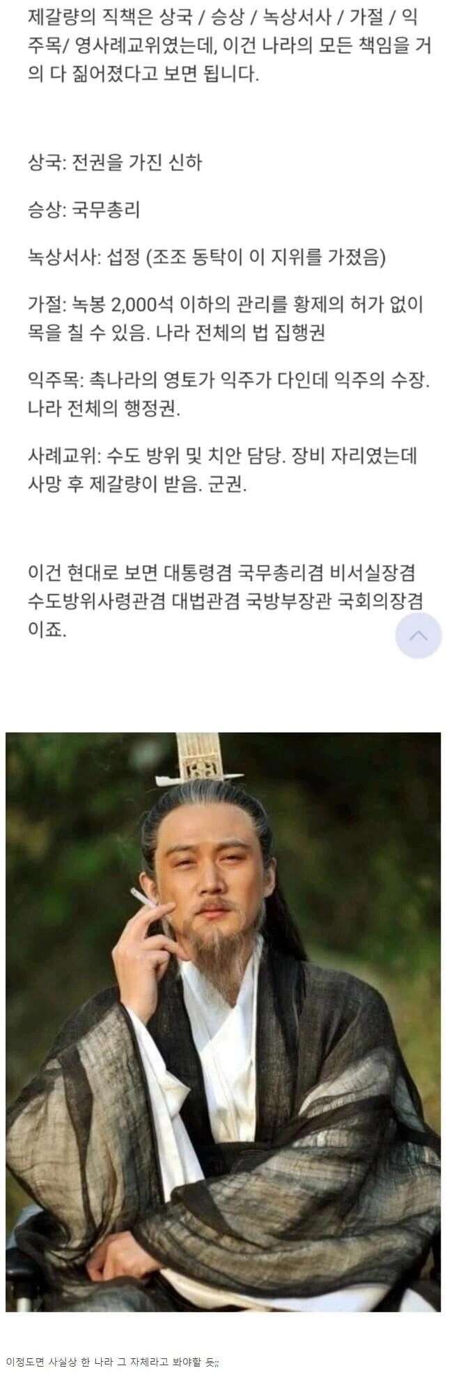 제갈량이 과로사 했던 이유_1.webp