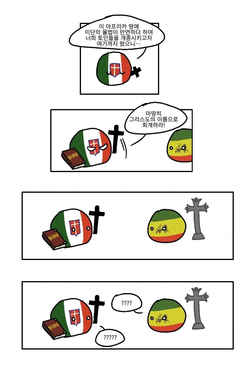 미개한 에티오피아 토인들을 개종 시키려는 파시스트 이탈리아_1.webp