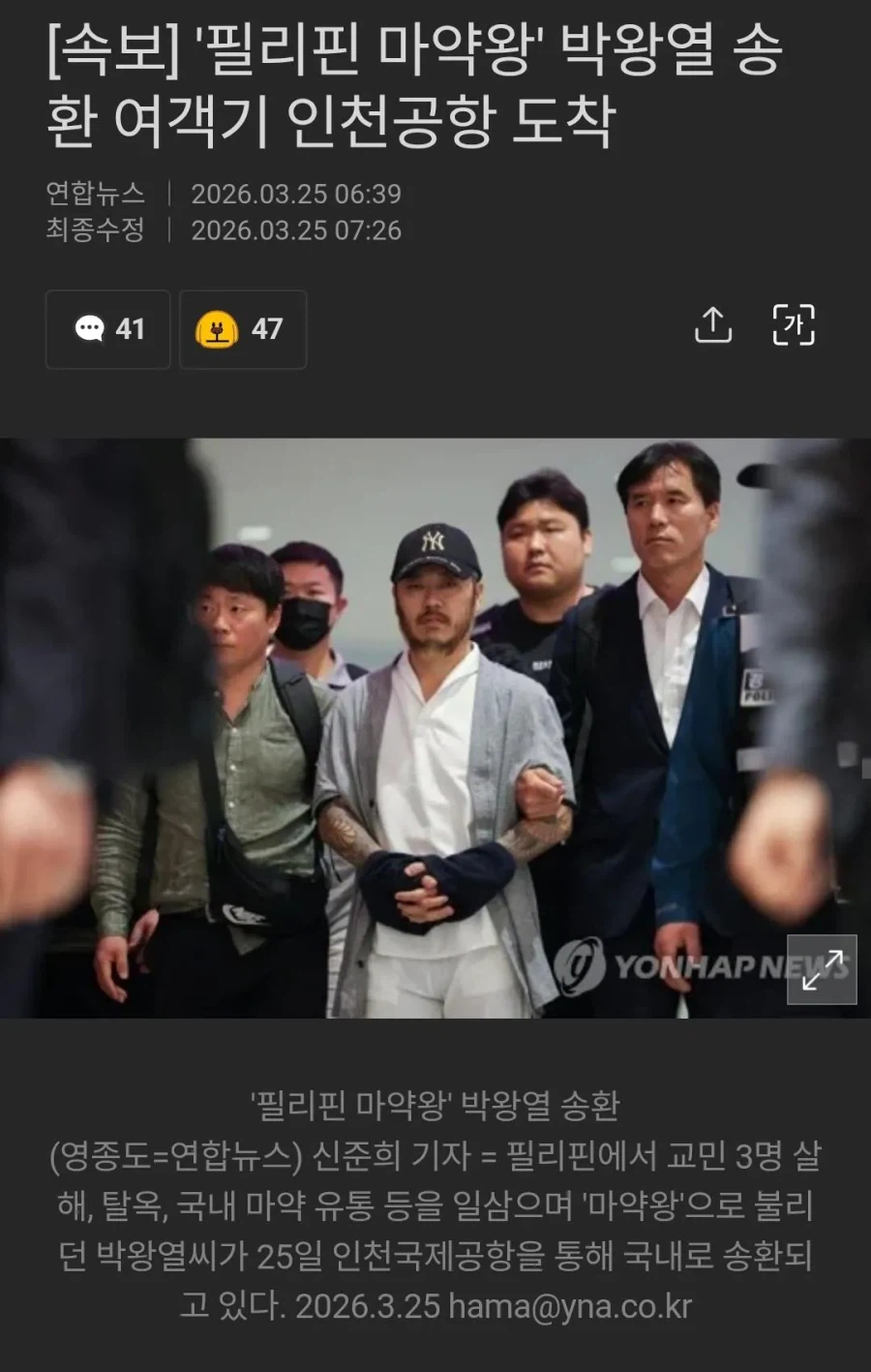 마왕 한국 송환_1.webp