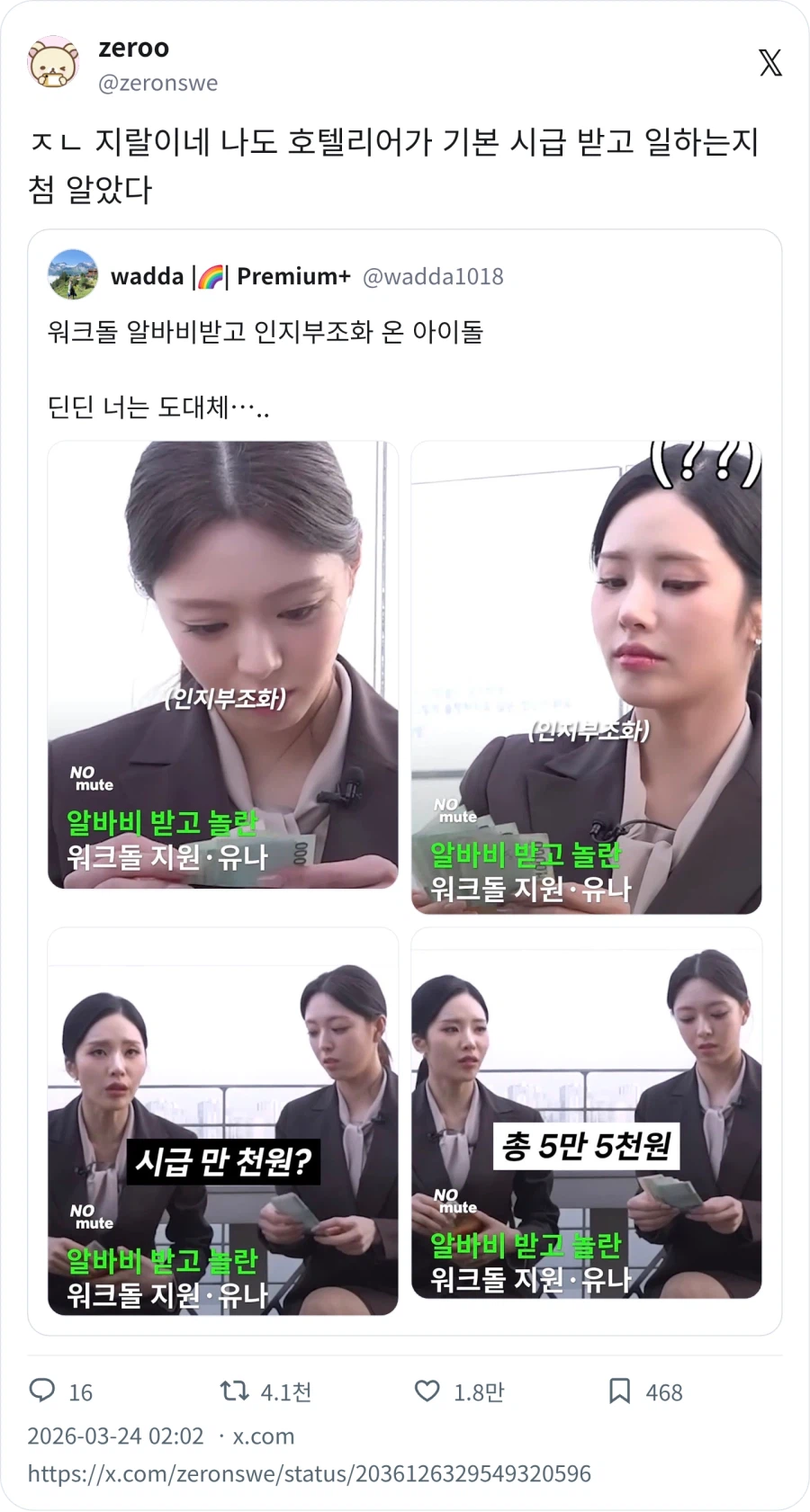 호텔리어 체험하고 일당 받은 아이돌_2.webp