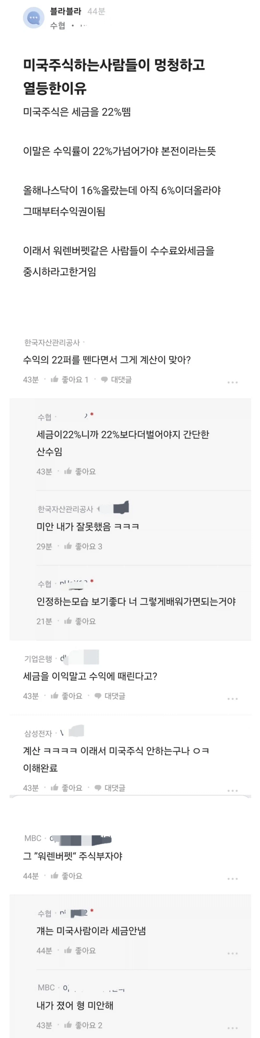 미국 주식하는 사람들이 멍청하고 열등한 이유_1.webp