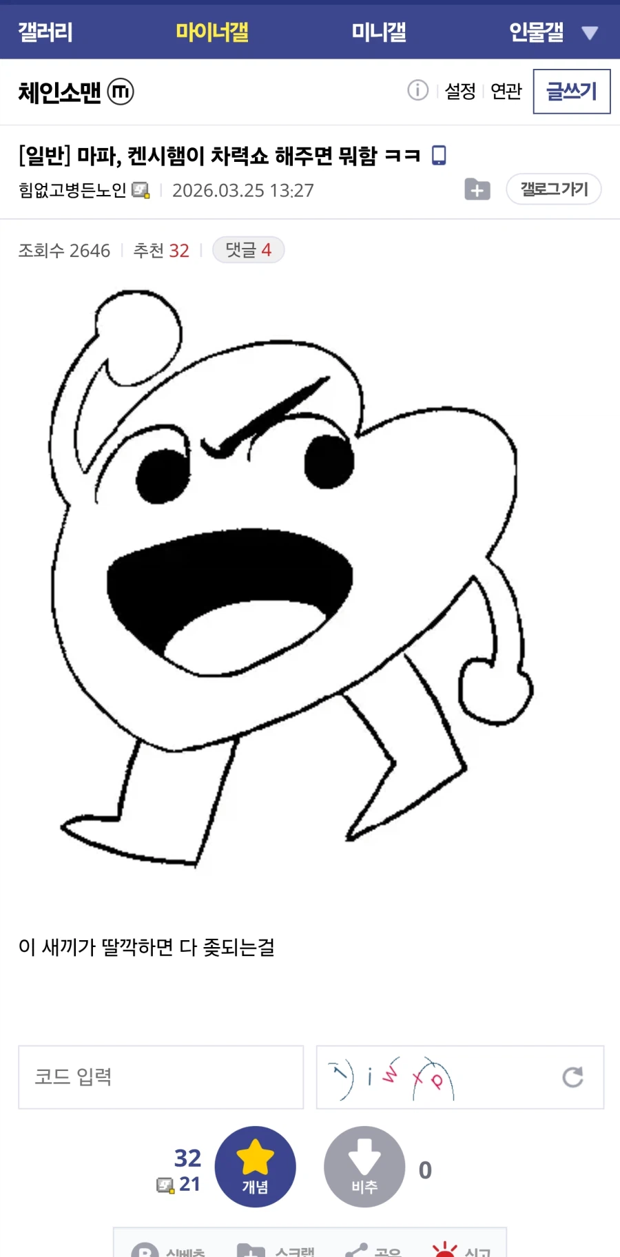 마파, 켄시햄이 차력쇼 해주면 뭐함 ㅋㅋ_1.webp