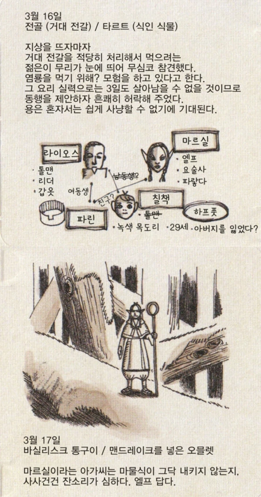 던전밥) 인종차별은 좀 하지만 고쳐나가는 아저씨_10.webp