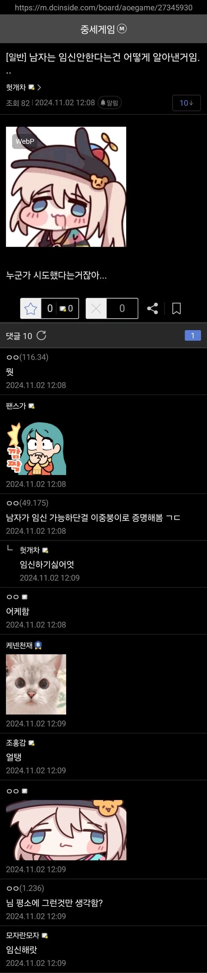 근데 남자는 임신 안하는거 어케 알아낸거?_1.webp