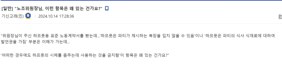 던전밥)하프풋 신입 : 노조위원장님_1.webp