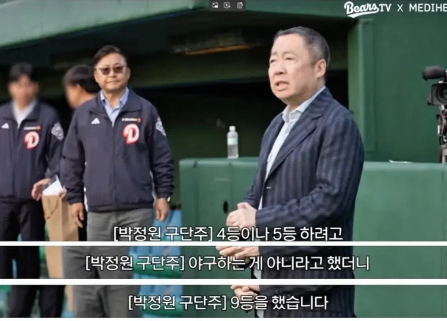 유쾌한 두산 베어스 구단주_1.webp