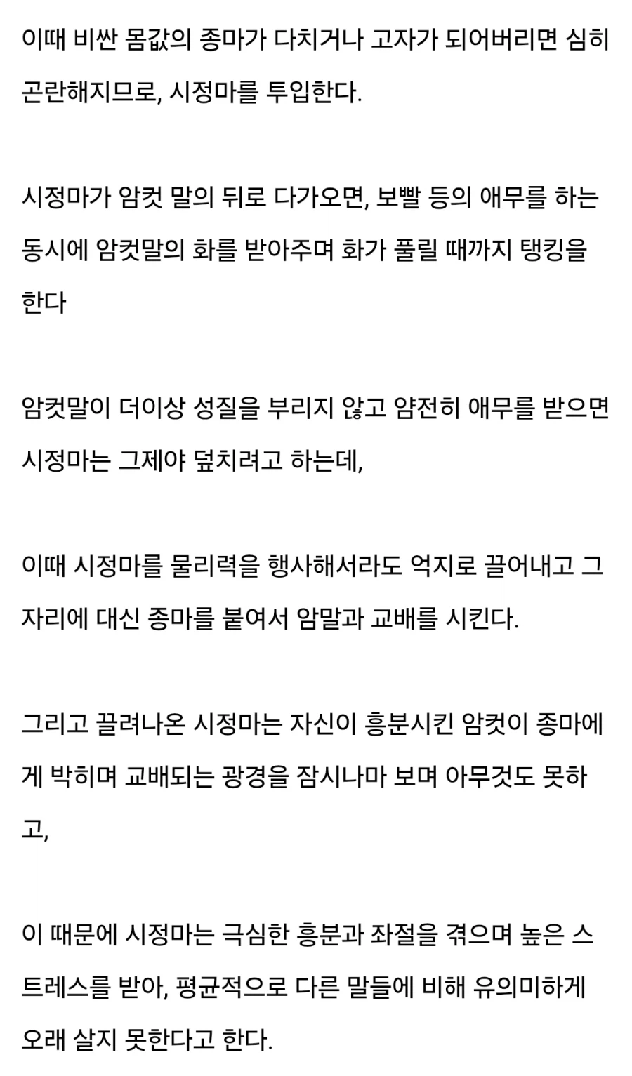 시정마는 절대 자신이 흥분시킨 암컷에게 박을 수 없다고 한다_2.webp