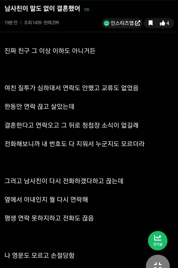 남사친이 말도 없이 결혼했어_1.webp