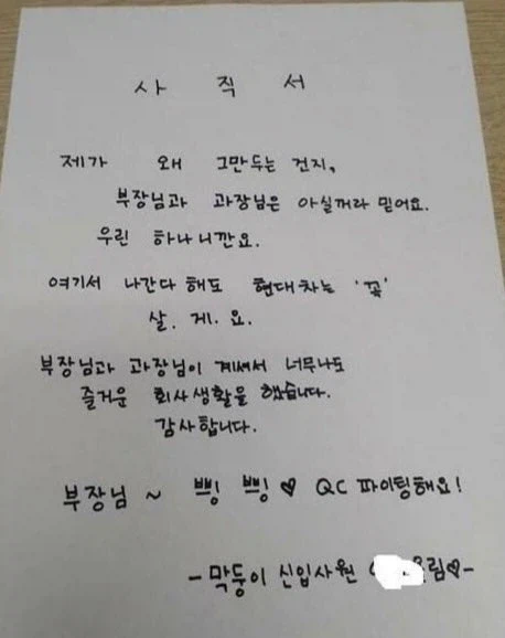 어느 MZ 여직원의 사직서_1.webp