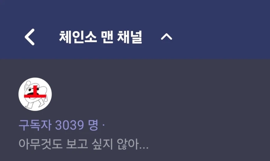 체인소 맨 채널 대문 ㅋㅋㅋㅋ_1.webp