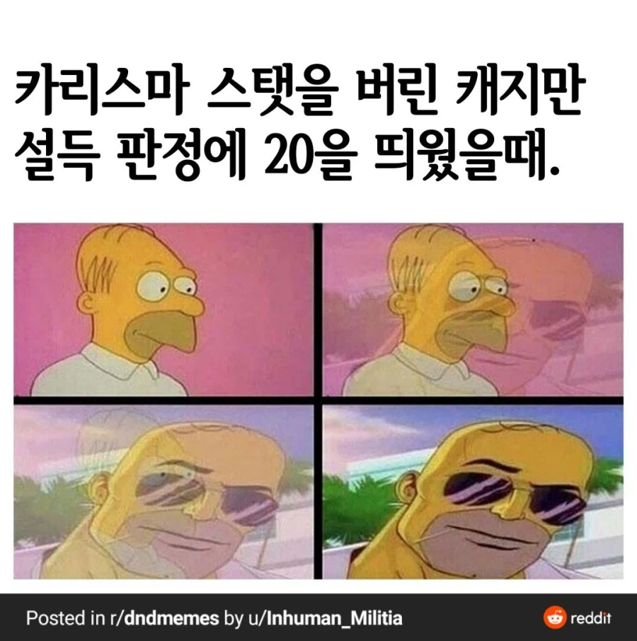 TRPG) 디앤디 밈 모음_2.webp