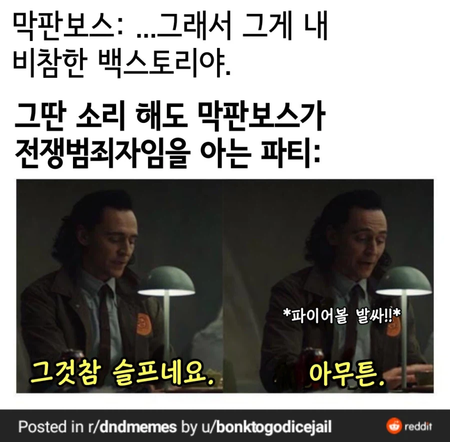 TRPG) 디앤디 밈 모음_4.webp