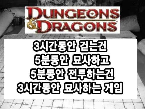 TRPG) 디앤디 밈 모음_10.webp